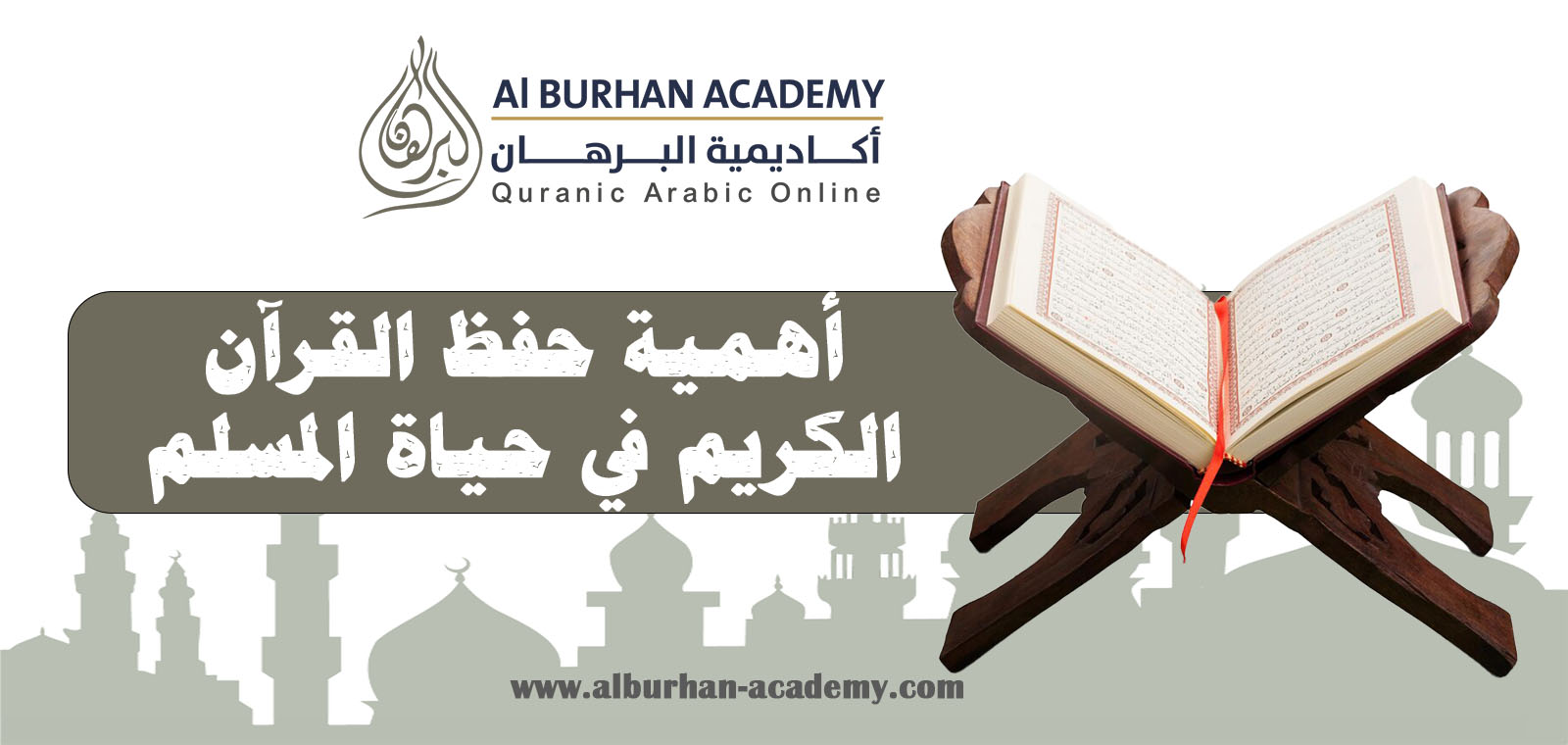 أهمية حفظ القرآن الكريم في حياة المسلم