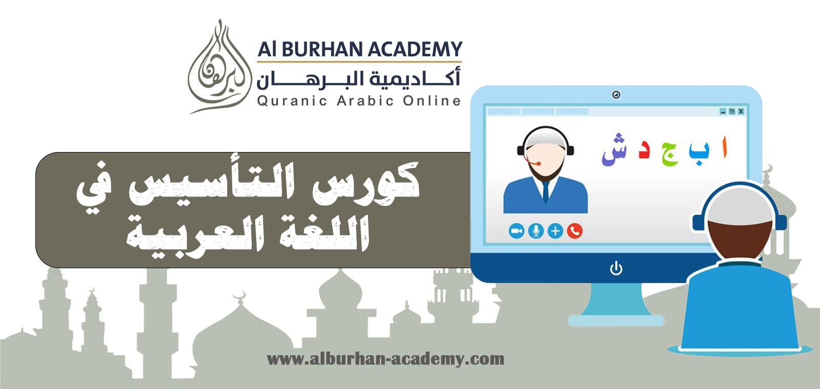 كورس التأسيس في اللغة العربية | أكاديمية البرهان